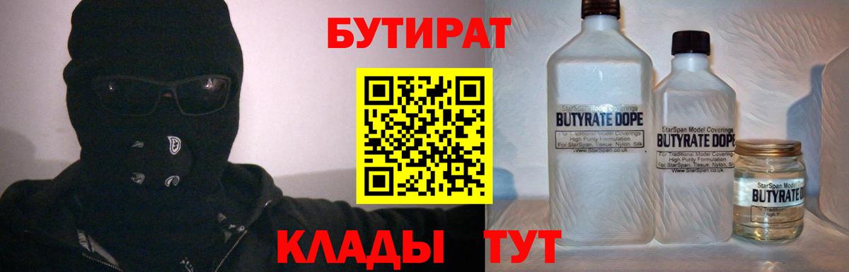 Чита  Бутират 1.4BDO  Вход с VPN 