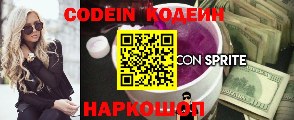 Кодеиновый сироп Lean напиток Lean (лин) Чита