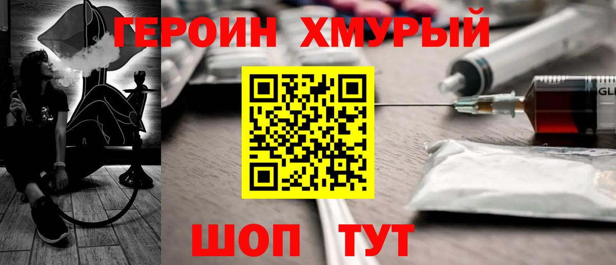 ГЕРОИН герыч Чита