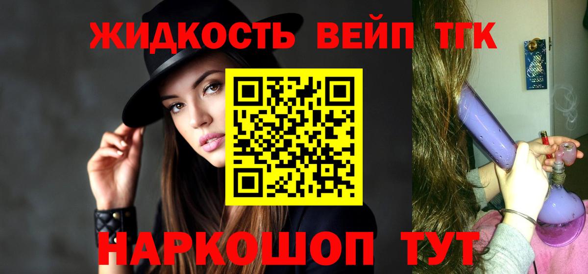 Дистиллят ТГК вейп  Дистиллят ТГК вейп  Чита  Вход с VPN 